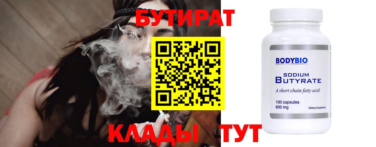 Сердобск  БУТИРАТ  Вход с VPN  Бутират жидкий экстази 