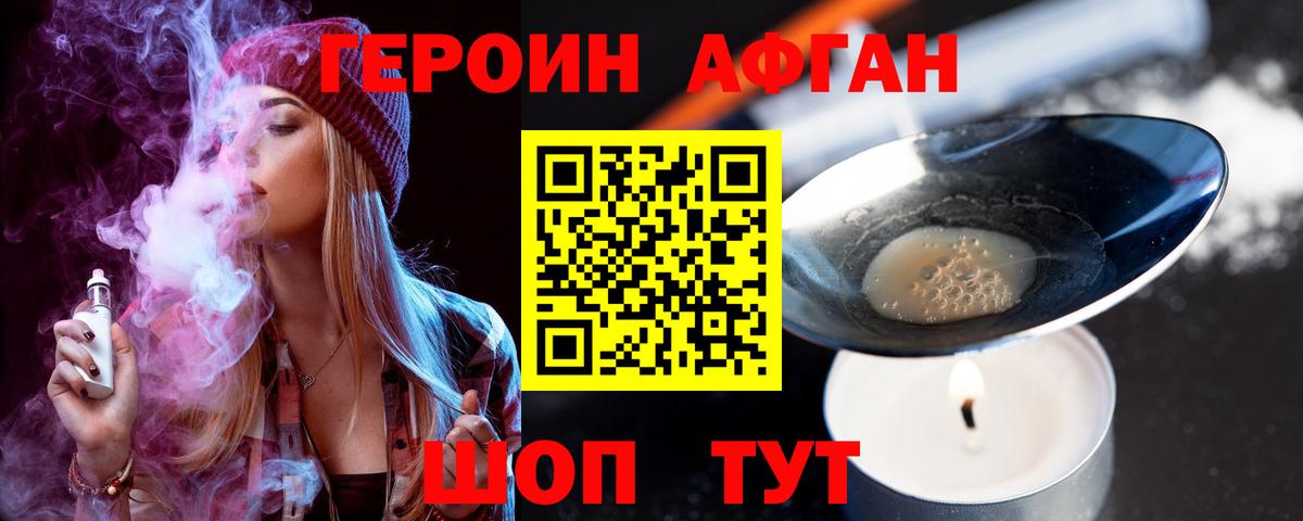 Героин Heroin Сердобск