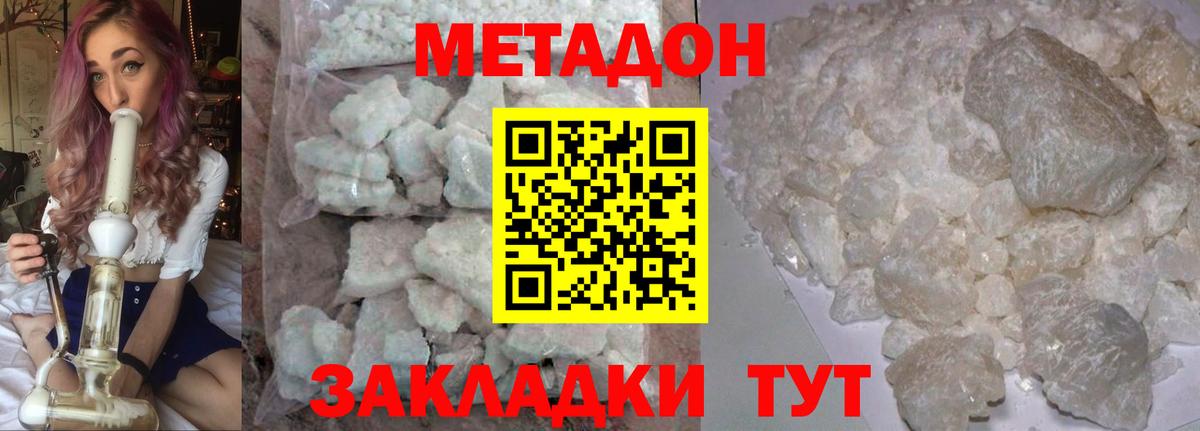 Метадон methadone  Вход с VPN  Сердобск 