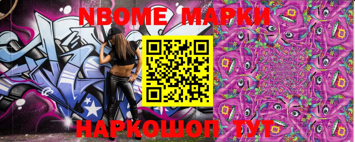 Марки 25I-NBOMe 1,8мг Сердобск